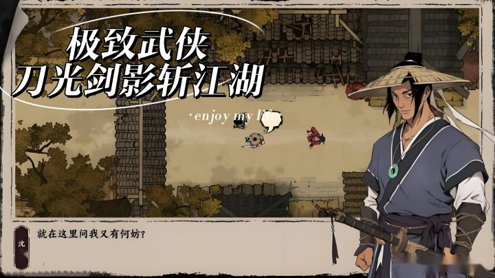 末刀之境,领略硬派武侠魅力截图
