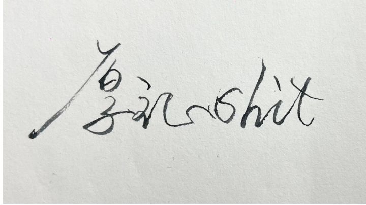你好,闹闹。再见,闹闹截图