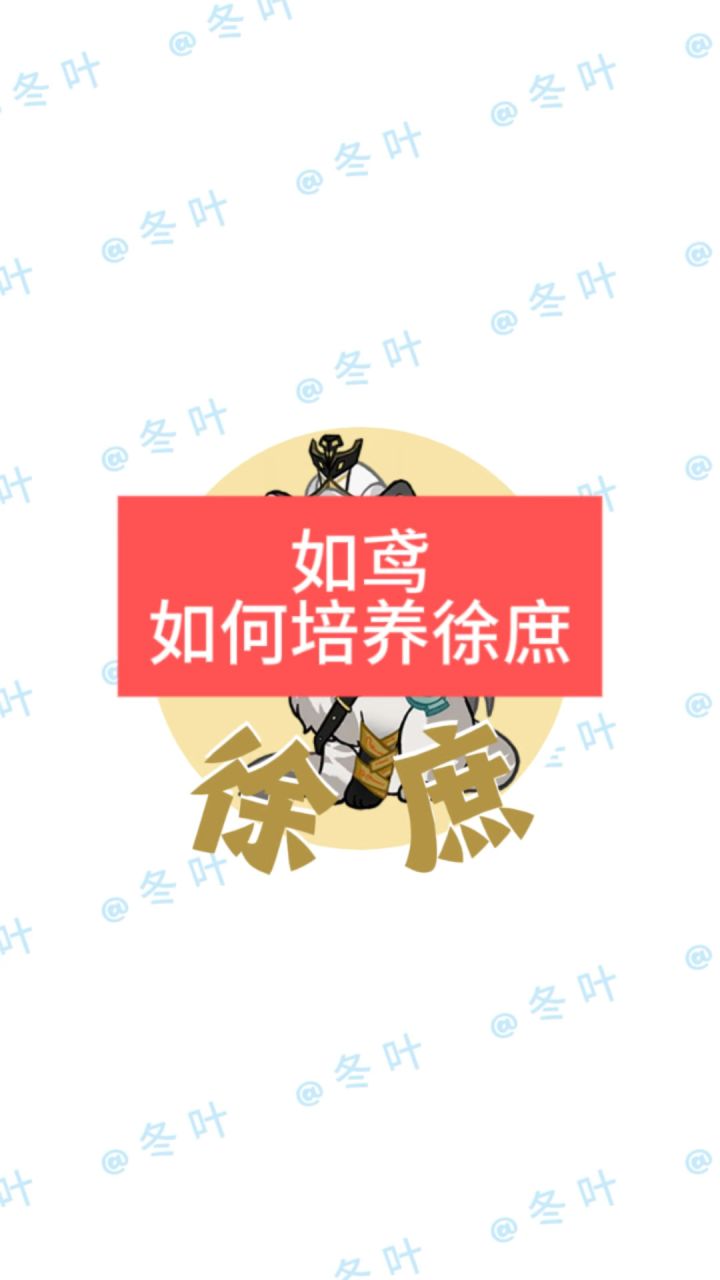 新手必看之如何培养徐庶截图