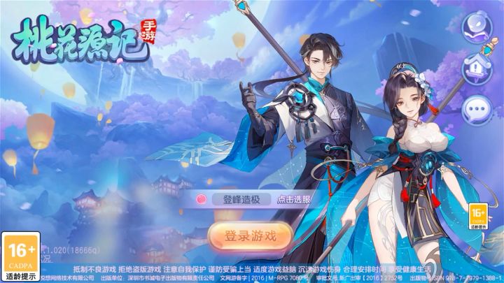 桃花源记手游真好玩截图
