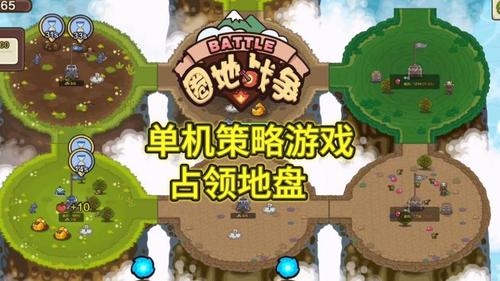 单机策略游戏，抢占地盘，甚至还可以让恶魔和龙当士兵!截图