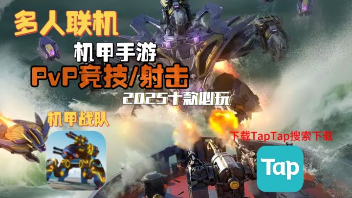 燃爆来袭!72款酷炫机甲,全球对战,打造你的专属传奇!截图