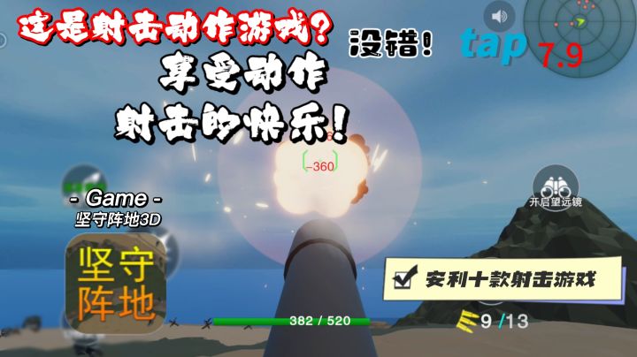 战地持续镇守为了胜利坚守阵地,3D 360°全方位射击体验快来试试截图