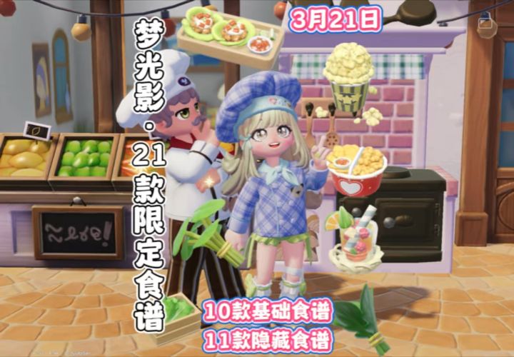 梦光影·21款食谱制作 以及食材获取攻略超详细截图