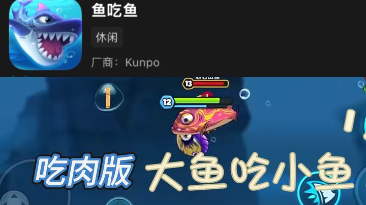 比《大鱼吃小鱼》更上头!这款吃肉版玩法杀疯了截图