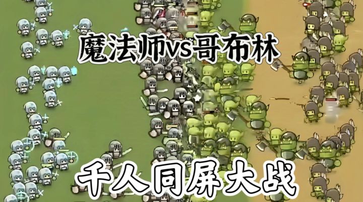 率领哥布林军团大战❗爽快肉鸽Tap免费玩❗截图