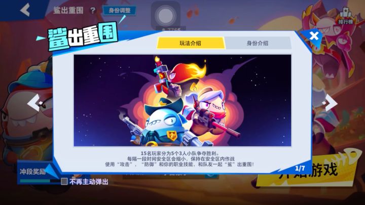 太空行动（鲨出重围）（1）截图