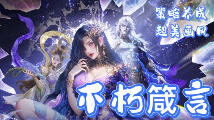 策略党狂喜!这款融合神话与肉鸽的卡牌新游,操作爽到炸裂!截图