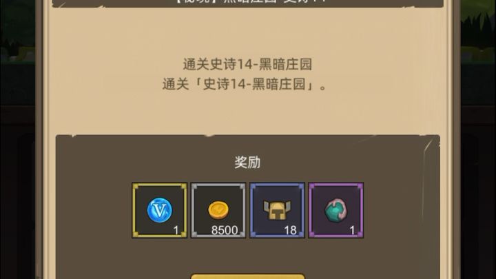 【挂机-骑士-惩戒-评分:78900-关卡名称黑暗庄园m14通关视频】,截图