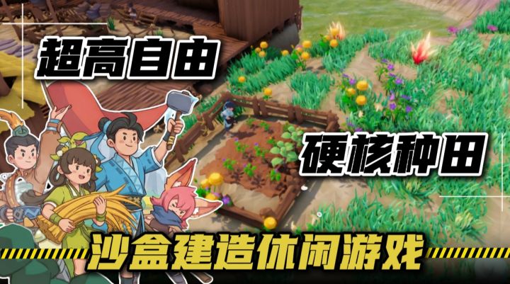 Steam广受好评的高自由度的硬核种田游戏,无径之林来咯!截图