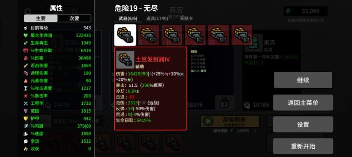 难度19无尽200波,恶魔才是唯一真神。截图