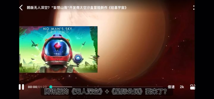 鹅版无人深空?"妄想山海"开发商太空沙盒冒险 ~新《硅基宇宙》截图