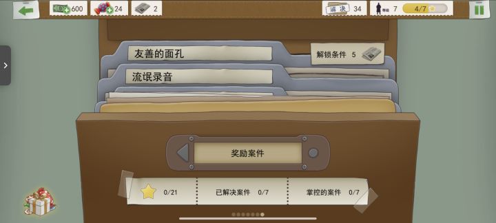 【奖励档案】如何找到奖励档案截图