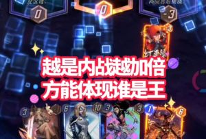 漫威终极逆转S7：塞垃圾内战！8分方知谁是王！【教学】