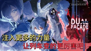 列车呼噜噜!让列车变的更厉害吧!