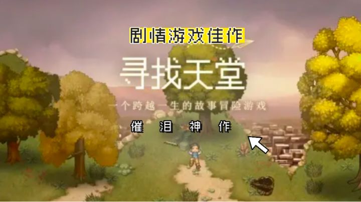 催泪神作《寻找天堂》:我有故事,你有酒吗?截图