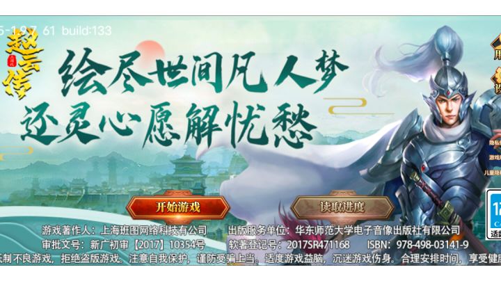 【戏赵云攻略分享】截图