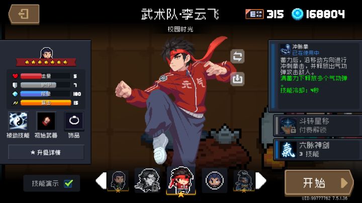 镀金•气宗•武术队•李云飞截图
