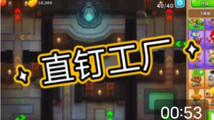 【国服】气球塔防6高级挑战12.21截图