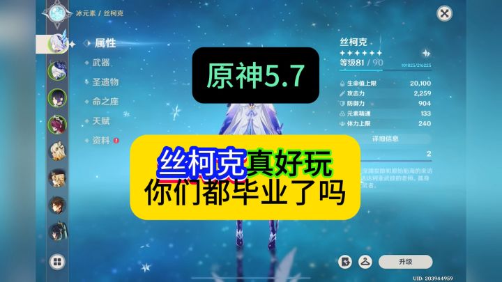 原神5.7的丝柯克真的爱了,大保底出的,我要好好养她了截图