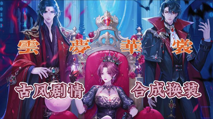 别再玩普通换装游戏了！剧情解谜+奇妙合成，给你双倍快乐截图