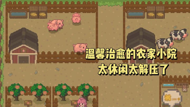 温馨治愈的农家小院,太休闲太解压了截图