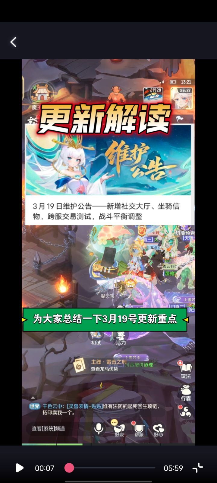 灵兽大冒险 3.19更新解读截图