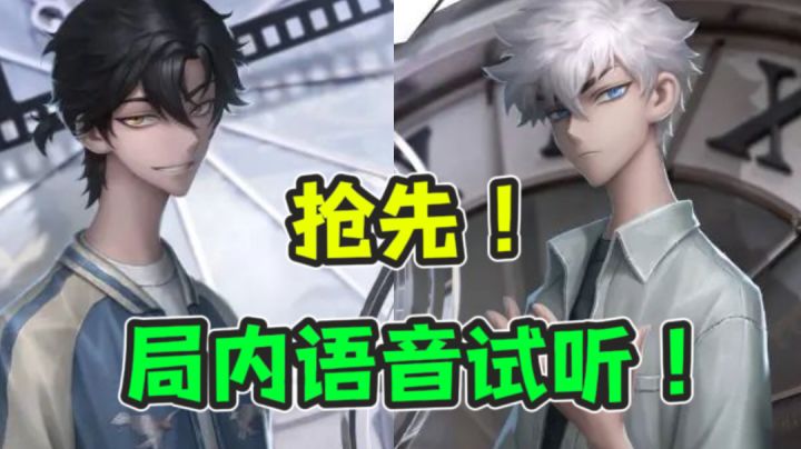 【局内语音抢先听】第五人格宿伞之魂联动时光代理人奇珍时装局内语音抢先听#童心闪耀#截图
