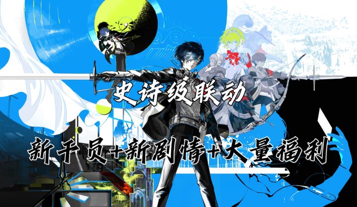跨世界相遇!明日方舟P3R联动,新老玩家都适合体验!截图