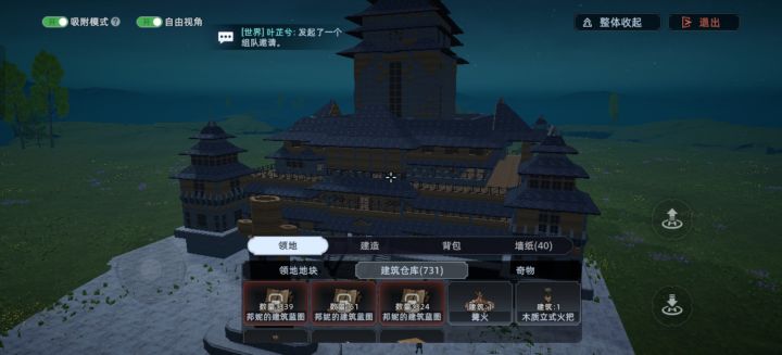 团领地建造截图