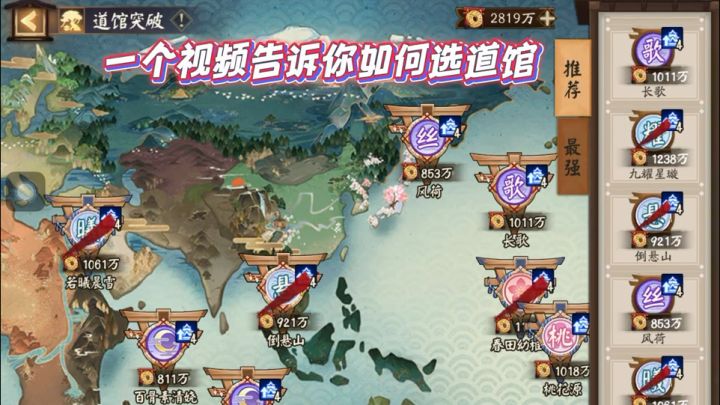 一个视频告诉你如何选道馆。截图