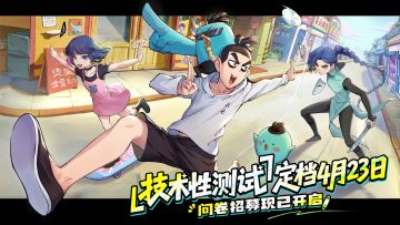 《伍六七：暗影交锋》可以报名了！4.23技术测试定档