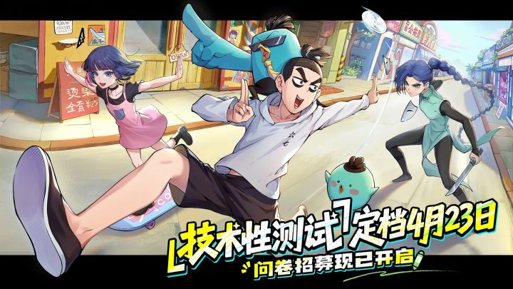 《伍六七：暗影交锋》可以报名了！4.23技术测试定档截图