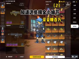 知道这些摸金小细节，妥妥赚百万 #香肠派对