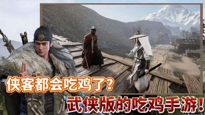 【好战玩家专属】系列9:这年头连侠客都跑来吃鸡了!用刀剑拼第一?#好游研究所#截图