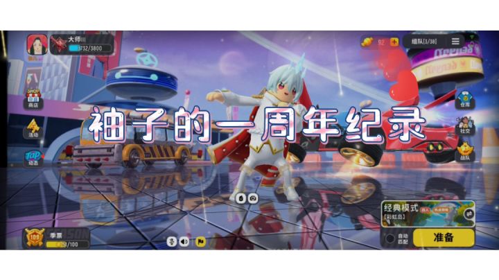 一周年记录,感恩遇见。截图
