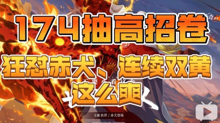 热血航线&174狂怼赤犬、连续双黄这么爽截图