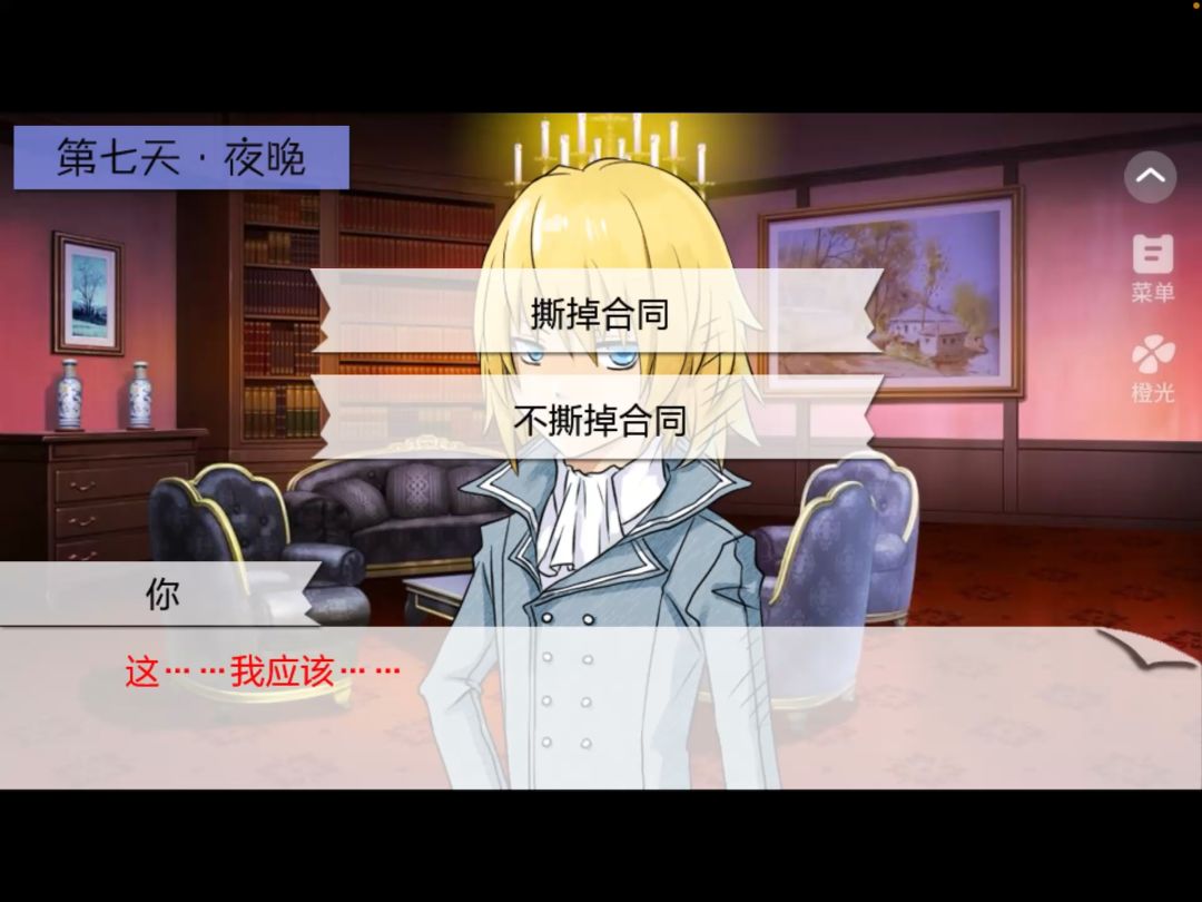2.11橙光截图