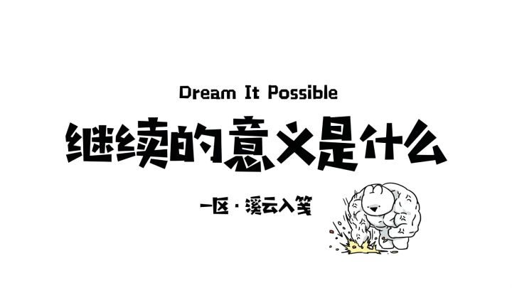Dream It Possible截图