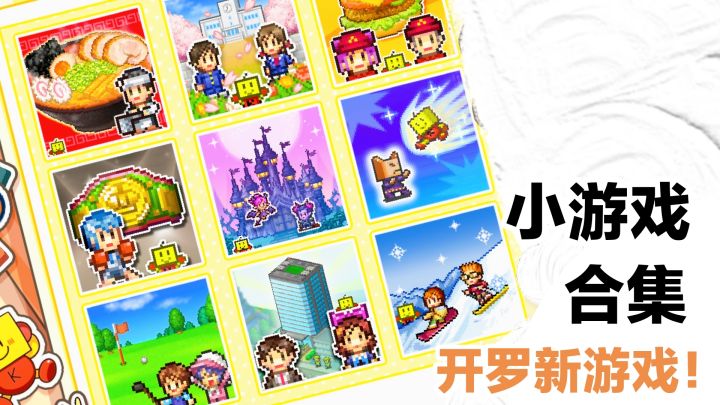 【TapTap年度游戏大赏】开罗出品新游戏‼️N合一➕休闲➕模拟经营截图