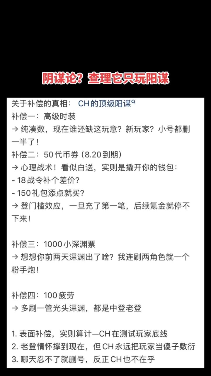 阴谋论?查理明明玩的顶级阳谋截图