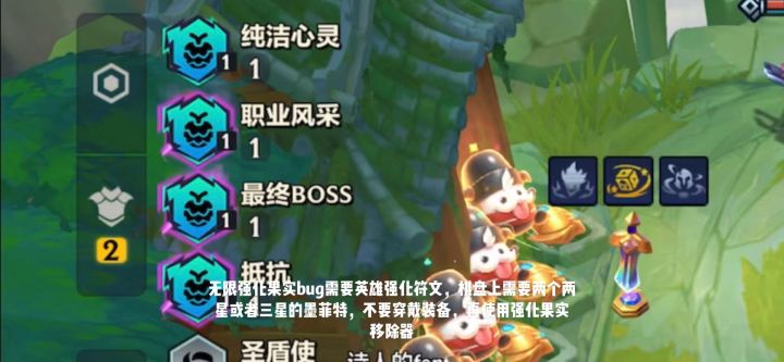 无限强化果实bug!!!!截图