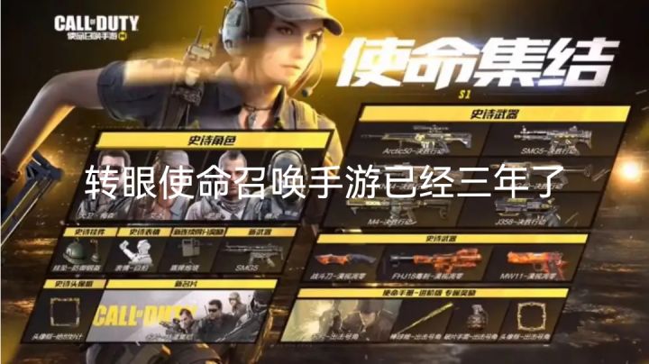 转眼使命召唤手游已经三周年了,谨以此视频纪念一下。截图