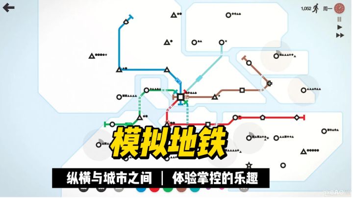 #Steam游戏大合集#在繁杂的地铁路线中穿梭,游走于城市之间截图