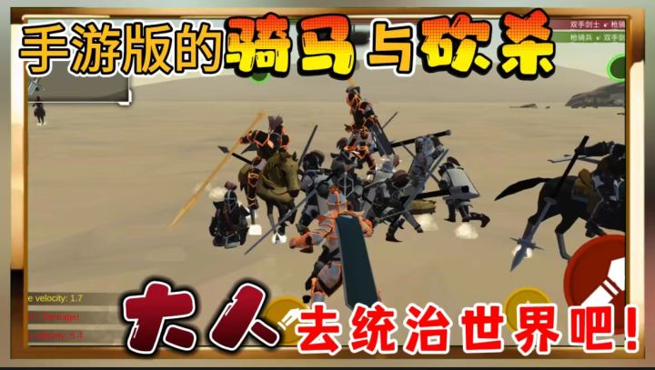 骑马与砍杀手游版?还原中世纪历史战争!带领部队冲锋陷阵!截图