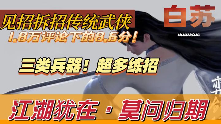 见招拆招传统武侠❗莫问归期...江湖路远👍🏻8.6分高分神作🔥截图