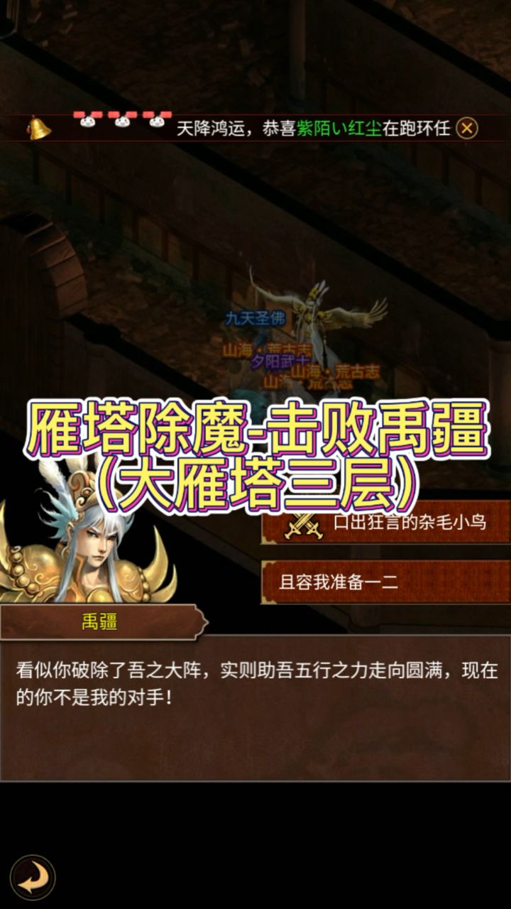 【雁塔除魔】三层截图