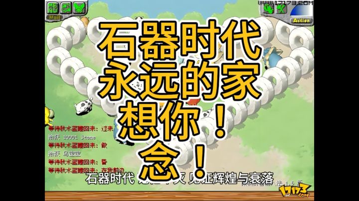 石器时代永远的家截图