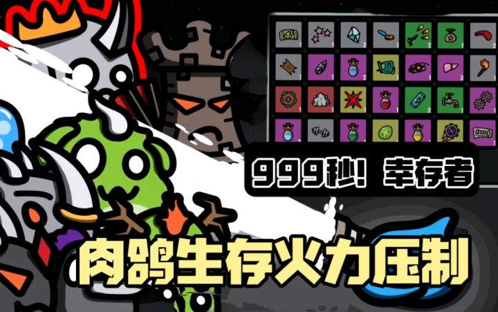 Steam肉鸽生存移植❗️永久无广告无氪金,喜欢的不要错过截图