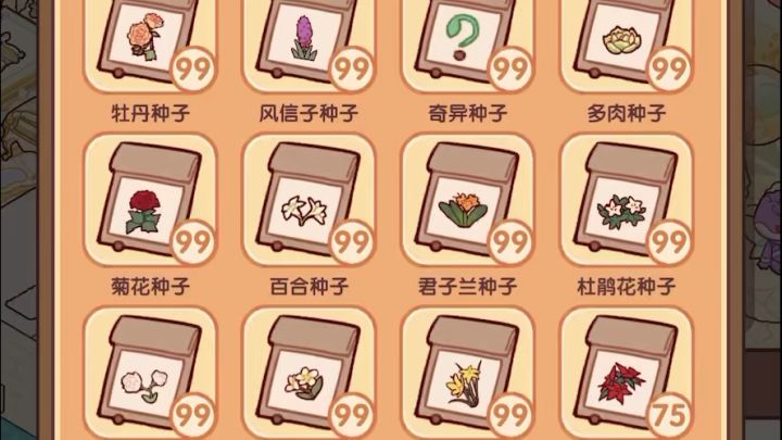 一键种植的秘密截图